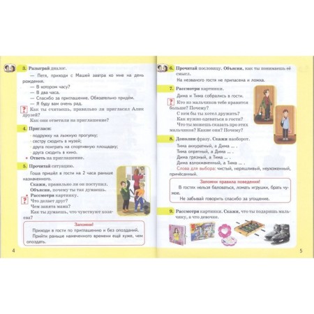 Speech etiquette. The alphabet of polite communication. Part 2. Rakhmanova E.V.-2