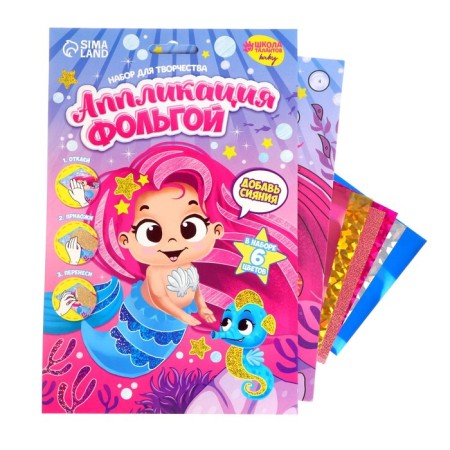 Application by foil "Mermaid and her friends"-1