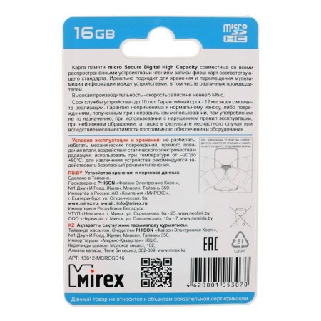 MIREX MICROSD memory card, 16 GB, SDHC, class 4-2