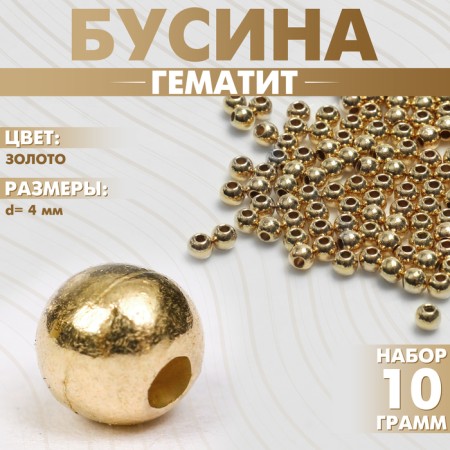 Bead "hematite" d = 4 mm, set 10 g, color gold