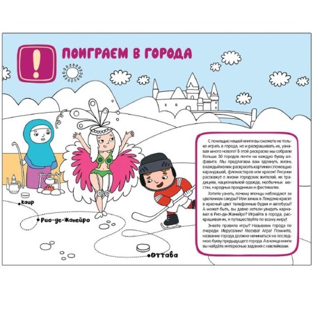 Let's play cities. Wheel-coloring, Aliyeva L.-1