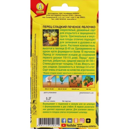 Sweet pepper seeds "Big apple", c/p, 0.2 g-1