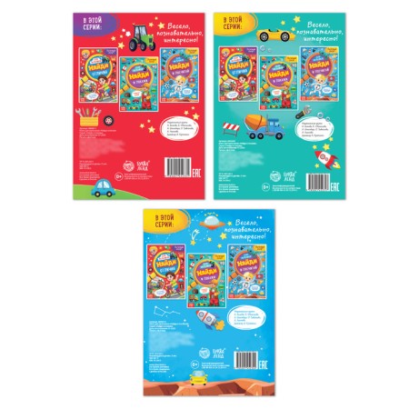 Books for boys Set "Find and show", 3 pcs. 12 p.-4