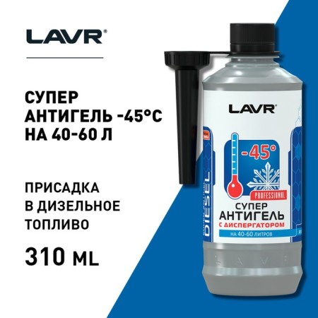 Superantigel LAVR with a dispersant, -45 ° C, 40-60 l, 310 ml LN2106-2