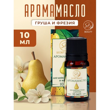 Аромамасло Английская груша и фрезия 10 мл