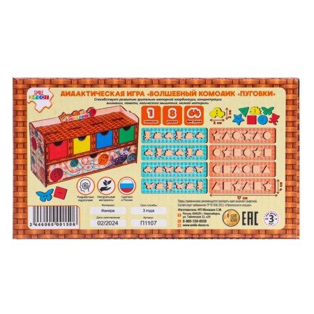 Magic mosquito "Button", 64 buttons-18