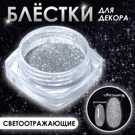 Sparkles for decor, reflective, medium, silver color