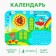 Training board, calendar "Funny transport" 27x20 cm