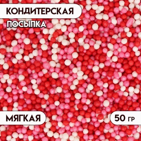 Sprinking confectionery with a soft center "Bead": pink, red, silver, 50 g