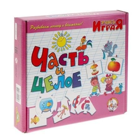 Игра настольная "Часть и целое"
