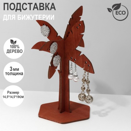Palma jewelry stand, 14.5 × 14.5 × 19 cm, plywood, polymer color