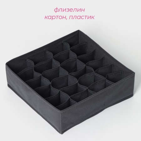 Organizer for storing linen "Smart", 24 cells, 32 × 32 × 10 cm, color gray color-1