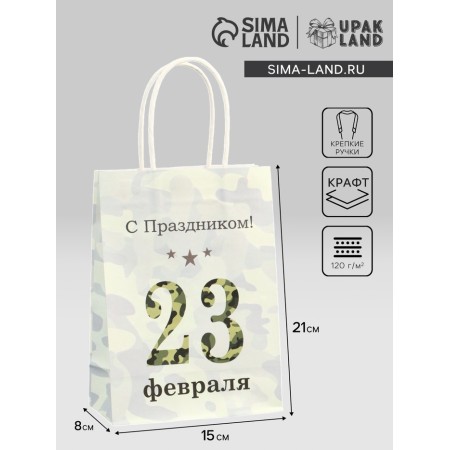 Craft package "From February 23!" 15 x 8 x 21 cm