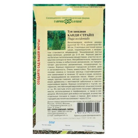 Western western seeds "Candida Straip", 0.05 g-1