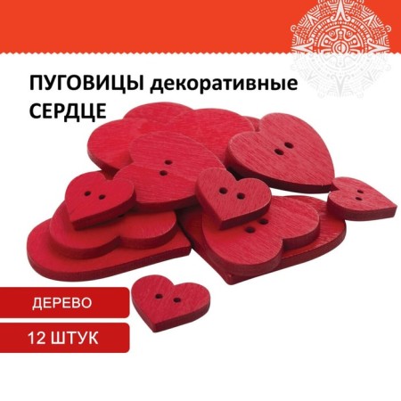 Auroles decorative "heart", wood (set of 12 pcs) Assorted, red