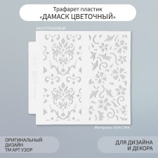 Stencil background plastic 