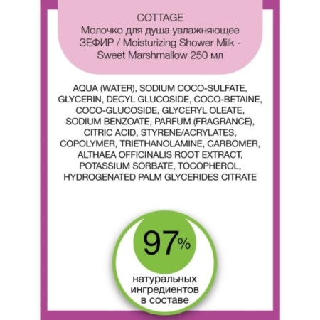 Soul milk Cottage Moisturizing Shower Milk “Sephir”, moisturizing, 250 ml-3