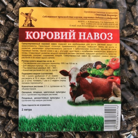 Fertilizer of cow manure "noble farmer", granular, 2 l-1