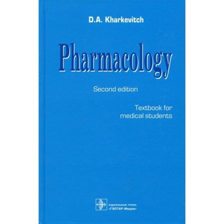 Pharmacology. Textbook. 2-end edit. Pharmacology. Textbook. 2nd edition. In English. Kharkevich D.A.