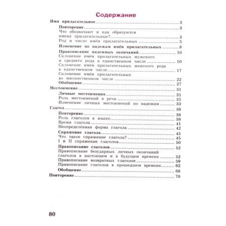 4th grade. Russian language. Workbook. Part 2. Kanakina V.P. 2023-3