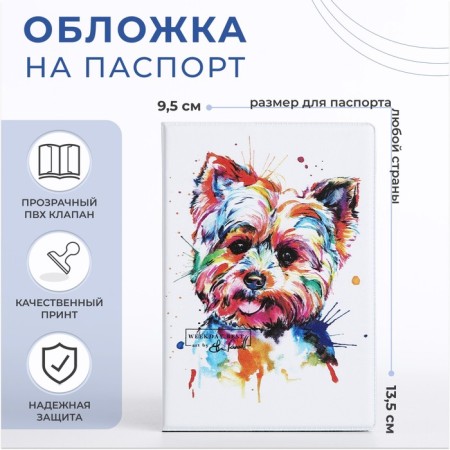Cover for passport, white color