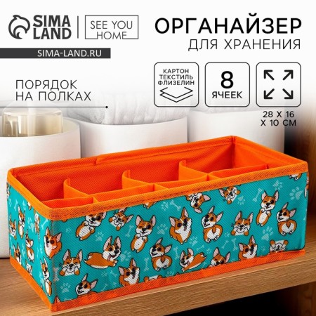 Organizer for storage, coffee for linen 8 cells "Corgi", 28 x 16 x 10 cm