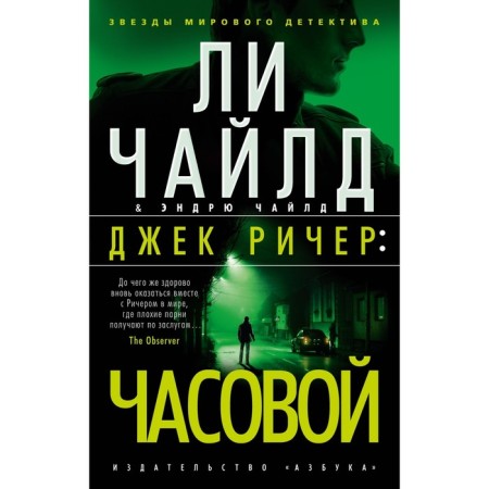 Jack Reacher: sentenced. Child L., Child E.