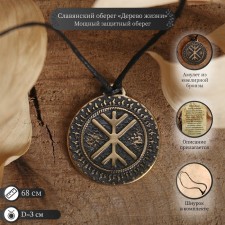 Slavic amulet 