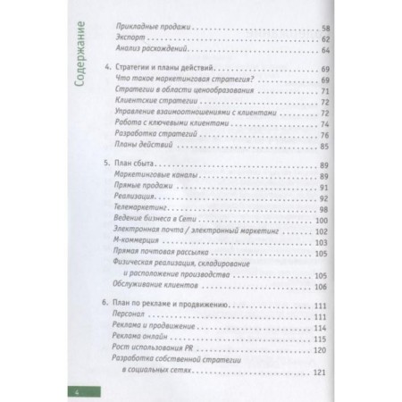 Marketing plan: briefly, clearly, simple. Westwood J.-2