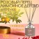 Diffusor aromatic Hygge #17 Pink pepper and lemon tree 100 ml