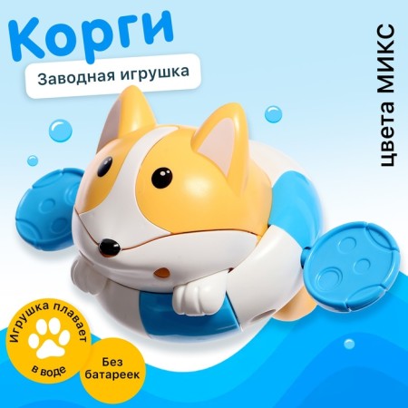 Waterfowl toy "Corgi", Mix colors