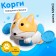 Waterfowl toy "Corgi", Mix colors