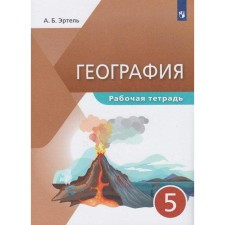 Workbook. GEF. Geography Grade 5. Ertel A. b