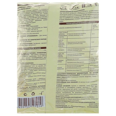 False fertilizer (potassium chloride), 1 kg-3