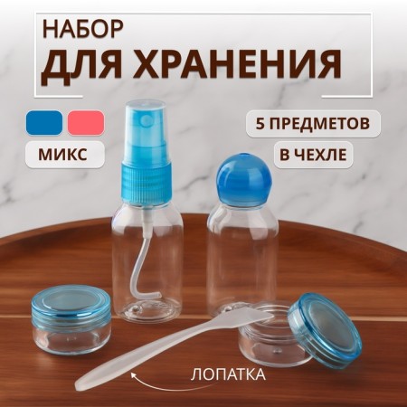 Storage set, in a case, 5 objects, color mix