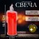 Candle LED, MIX's colors