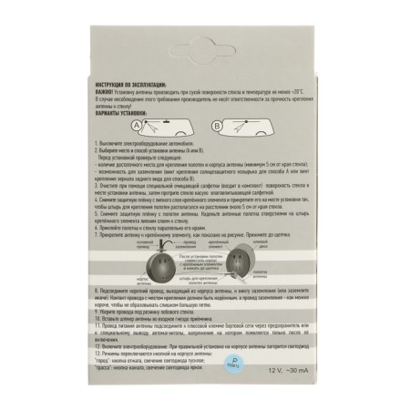 Car Antenna "Mr.stboush-i", active, distant reception of VHF, FM, city/highway-8