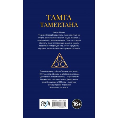 Tamga Tamerlana. Majidov E.-1