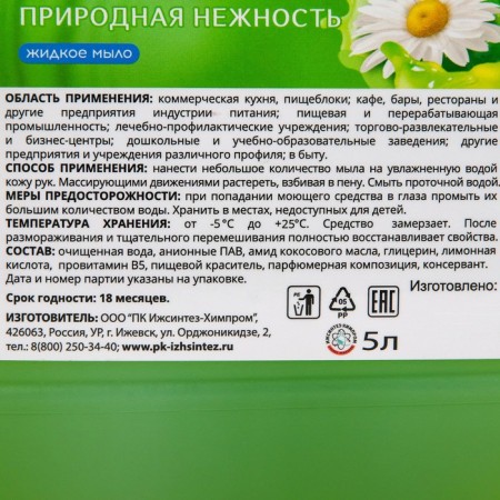 Liquid Italmas soap natural tenderness 5 liters-1