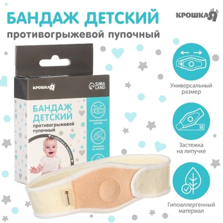 Children's bandage, umbilical missiles, universal size