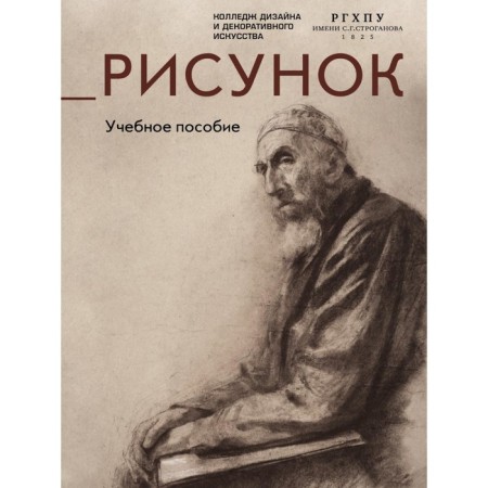 Drawing. Tutorial. Bykova V.G., Denisova E.V., Drozdova T.I. and etc.