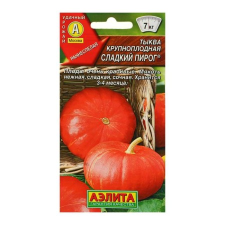Large -fruited pumpkin seeds "sweet pie", 1 g-2