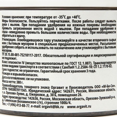 Organic granular fertilizer "Orovit", for decorative-flowering, 380 g-2