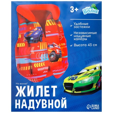Inflatable vest "on the wave: cars", children's-7
