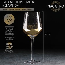 A glass of glass for the wine Magistro 