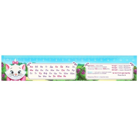 Line-stroke plastic 20 cm, "alphabet" cats aristocrats, flexible-4