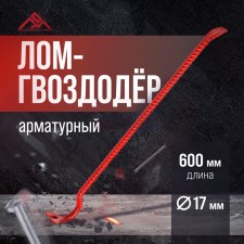 Lom-Gvvododer Lom, reinforcing, d = 17 mm, 600 mm