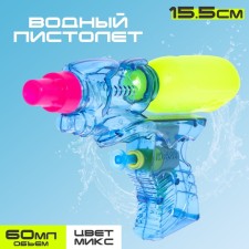 Water pistol 