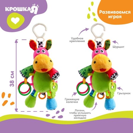 Suspension Musical "Donkey Tommy", with a teething, on a crib, stroller, crumb I-2