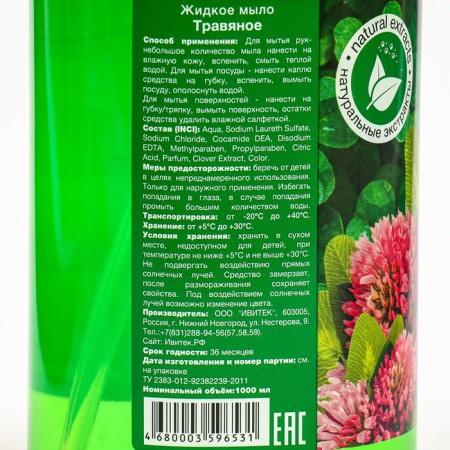 Soap homemade Flora Nature "Harbow", with a dispenser, 1 liter-1